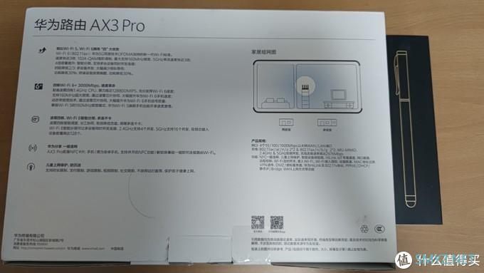 华为 AX3 Pro 路由器简单开箱