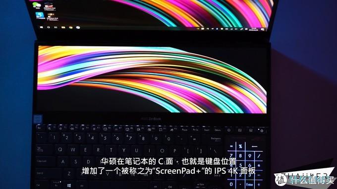 视频 | 4K OLED+4K IPS，双屏的无限可能—华硕灵耀X2 Pro上手