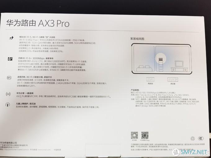 入手华为路由AX3 Pro，让网速飞起来