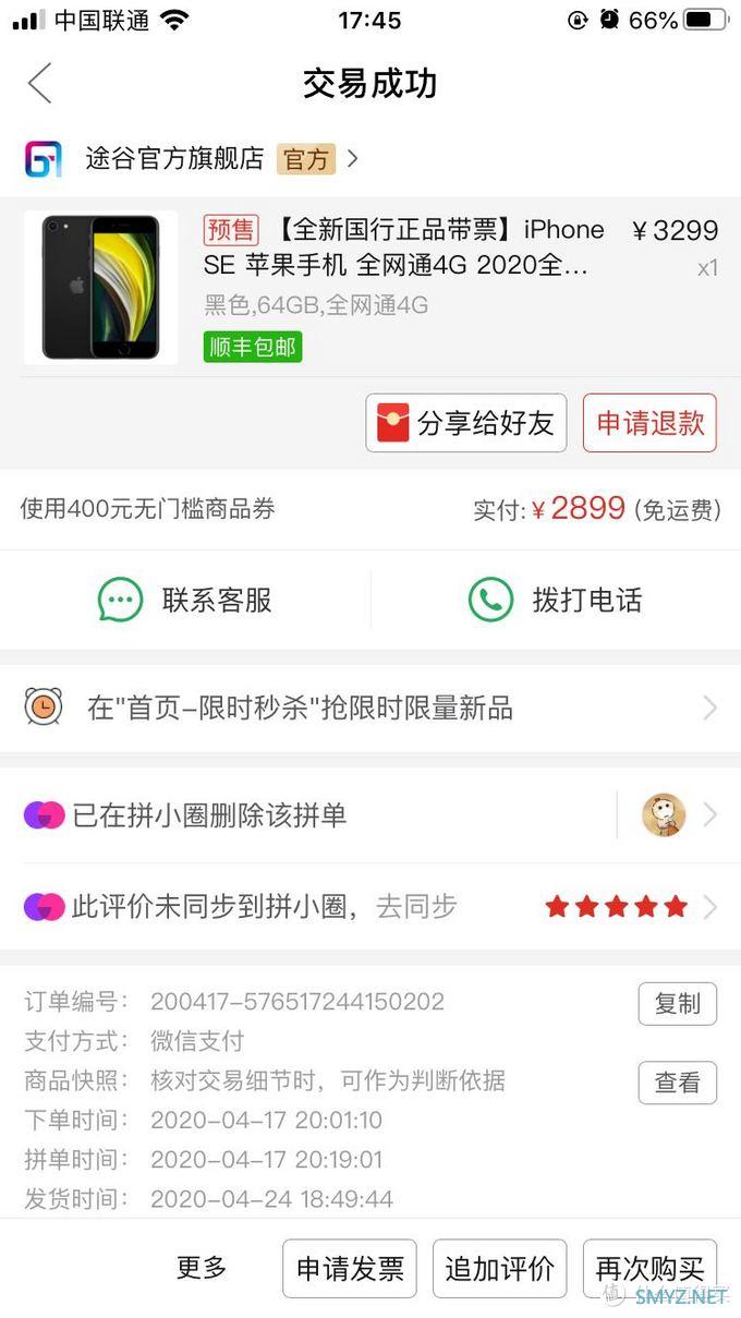 2iPhone SE 2无白边最佳贴膜及简评