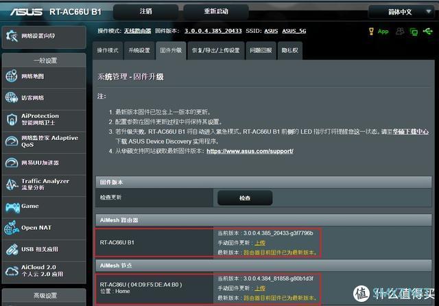 消费路由界翘楚华硕的aimesh路由技术漫游到底厉害不厉害？