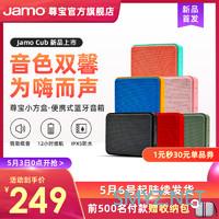 潮酷外形澎湃声音，Jamo尊宝Cub小方盒蓝牙音箱评测