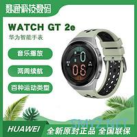 华为watch GT 2e 上手体验