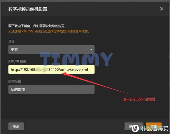 玩转PLEX 篇二：Windows系统利用plex和xteve看免费的iptv直播