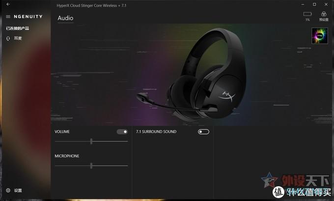 HyperX毒刺灵动版7.1有线&无线游戏耳机评测：优化升级