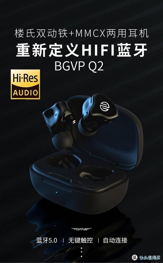 陪伴是最长情的告白 篇六十：重新定义1+2，BGVP Q2蓝牙有线双模耳机体验