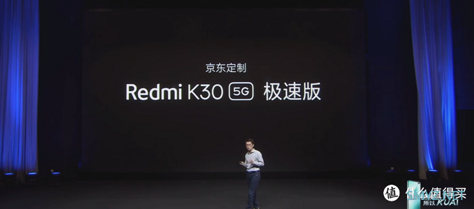 5分钟速读Redmi K30 5G极速版发布会全程