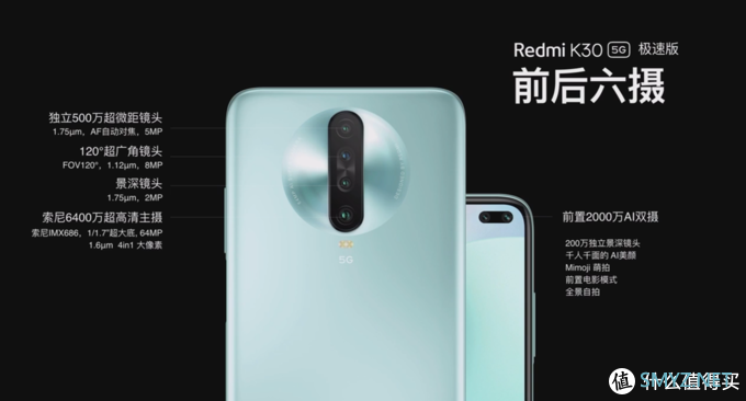 5分钟速读Redmi K30 5G极速版发布会全程