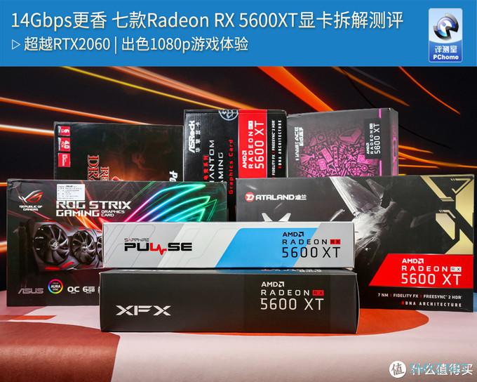 14Gbps更香 七款Radeon RX 5600XT显卡拆解测评