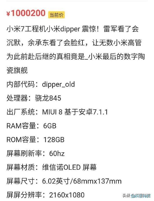 小米7重见天日！当初遗憾未发布、如今标价百万拍卖