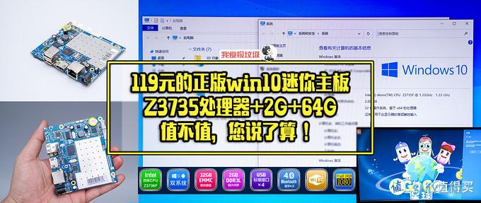 我爱捡垃圾 篇十二：119元的正版win10迷你主板，Z3735处理器+2G+64G，值不值，您说了算！