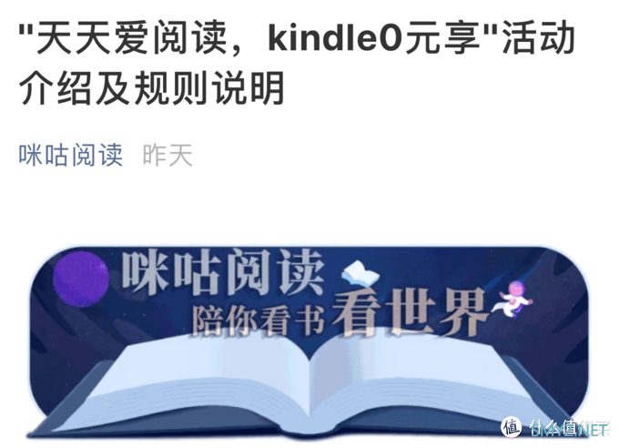 kindle x 咪咕“天天爱阅读”活动到底如何？让我们一探究竟