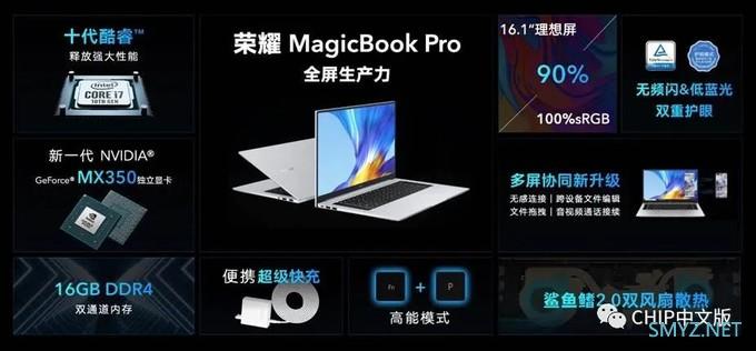 16英寸再放飞 荣耀MagicBook Pro 2020升级十代酷睿