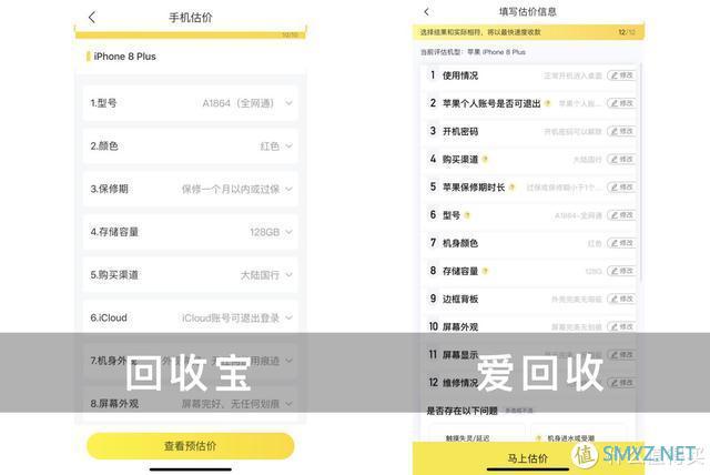 618前不看血亏！爱回收与回收宝手机回收全面评测