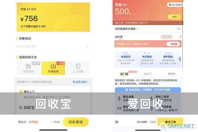 618前不看血亏！爱回收与回收宝手机回收全面评测