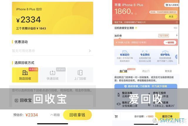 618前不看血亏！爱回收与回收宝手机回收全面评测