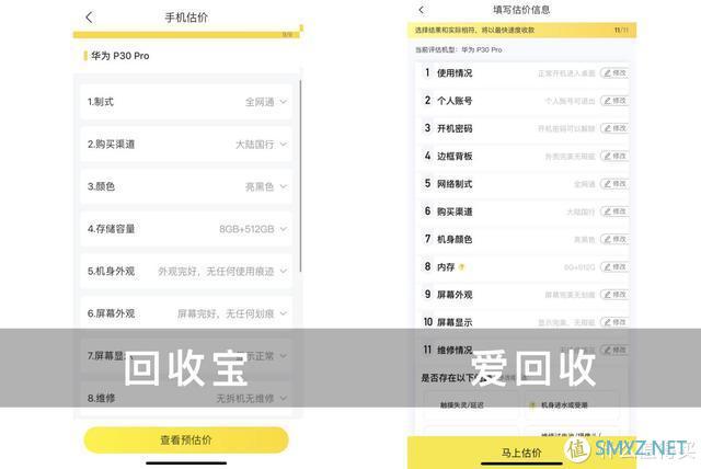 618前不看血亏！爱回收与回收宝手机回收全面评测