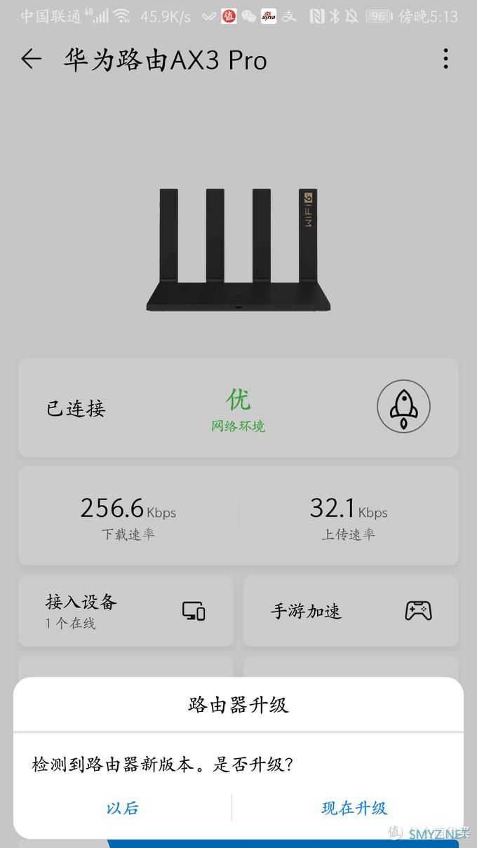 华为AX3pro路由器简单测评