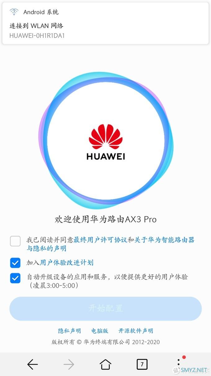 华为AX3pro路由器简单测评