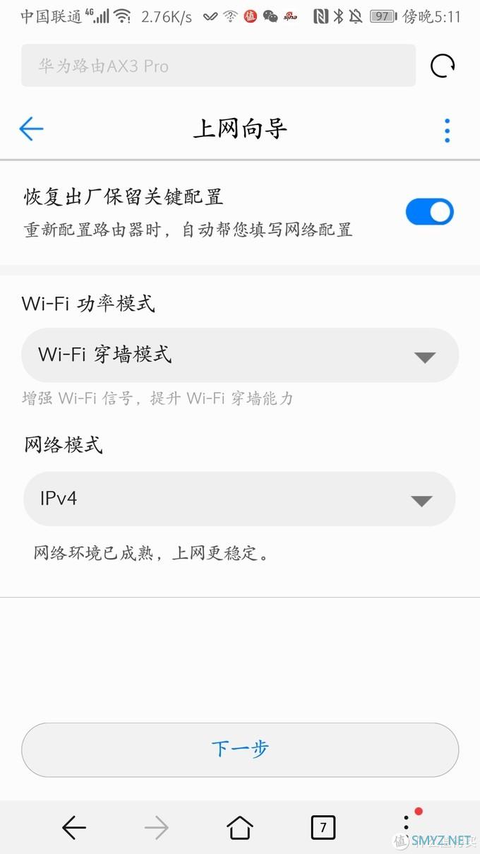华为AX3pro路由器简单测评