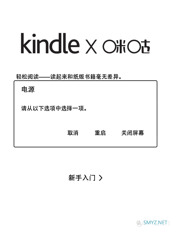 免费的泡面盖要买吗？Kindle咪咕电子阅读器晒单 