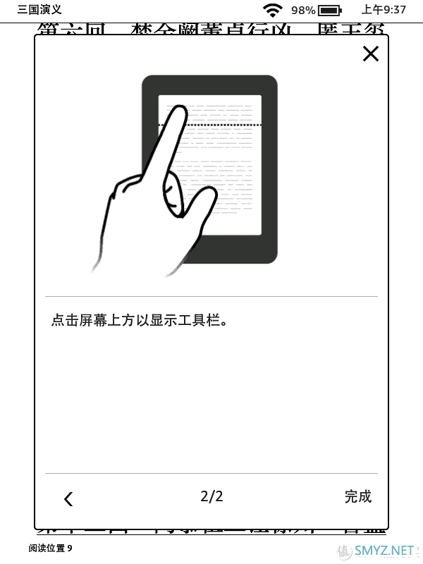 免费的泡面盖要买吗？Kindle咪咕电子阅读器晒单 