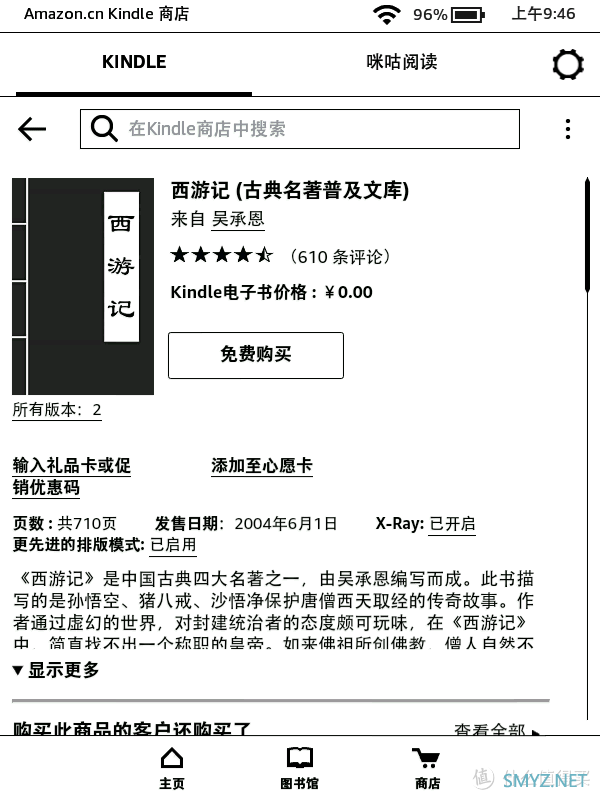 免费的泡面盖要买吗？Kindle咪咕电子阅读器晒单 