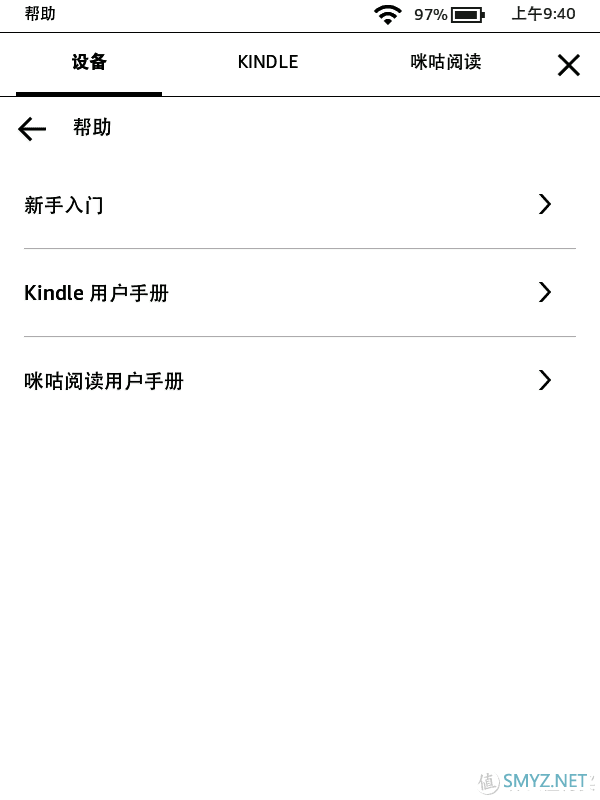 免费的泡面盖要买吗？Kindle咪咕电子阅读器晒单 