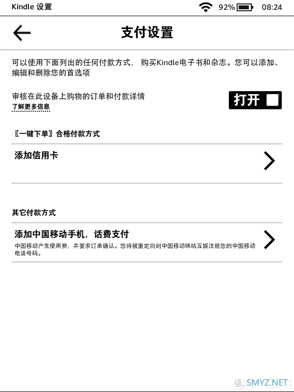 免费的泡面盖要买吗？Kindle咪咕电子阅读器晒单 