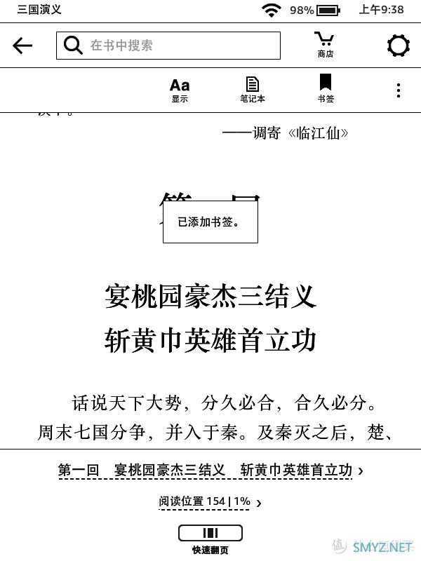 免费的泡面盖要买吗？Kindle咪咕电子阅读器晒单 