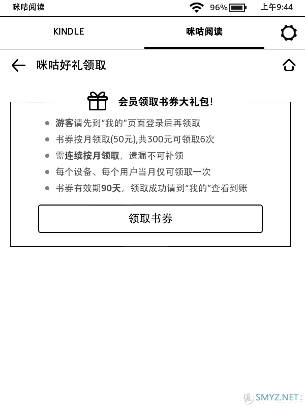 免费的泡面盖要买吗？Kindle咪咕电子阅读器晒单 