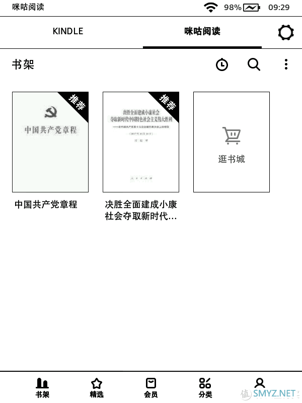 免费的泡面盖要买吗？Kindle咪咕电子阅读器晒单 