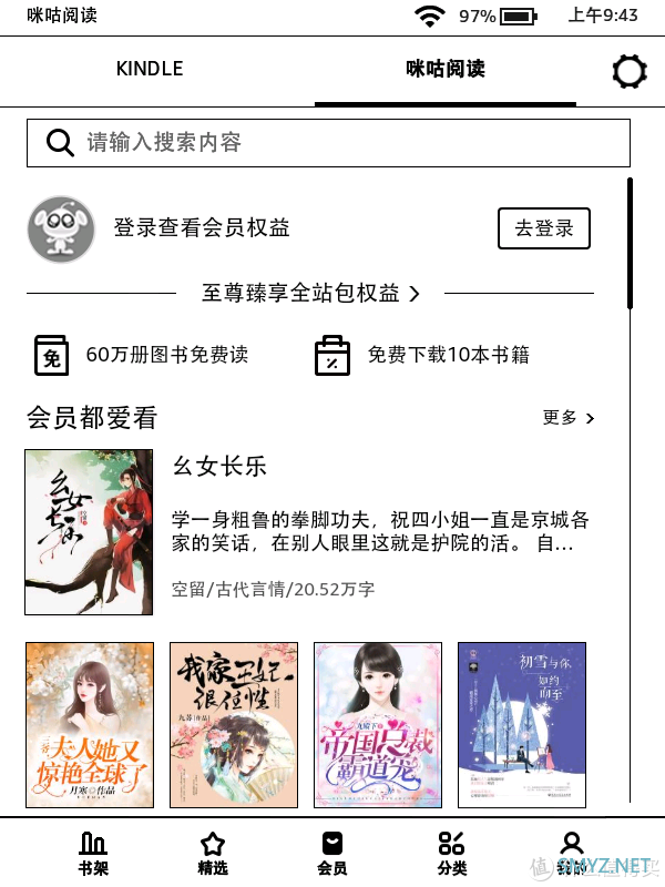 免费的泡面盖要买吗？Kindle咪咕电子阅读器晒单 