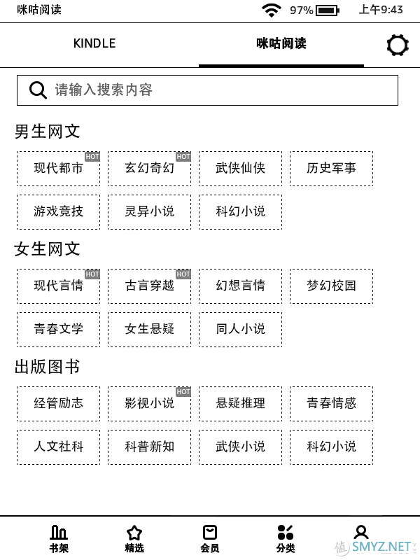 免费的泡面盖要买吗？Kindle咪咕电子阅读器晒单 