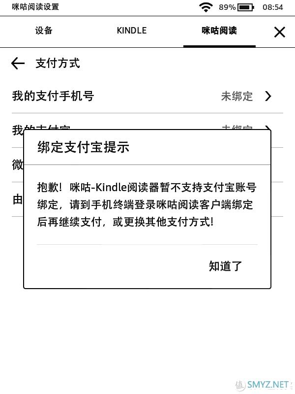 免费的泡面盖要买吗？Kindle咪咕电子阅读器晒单 