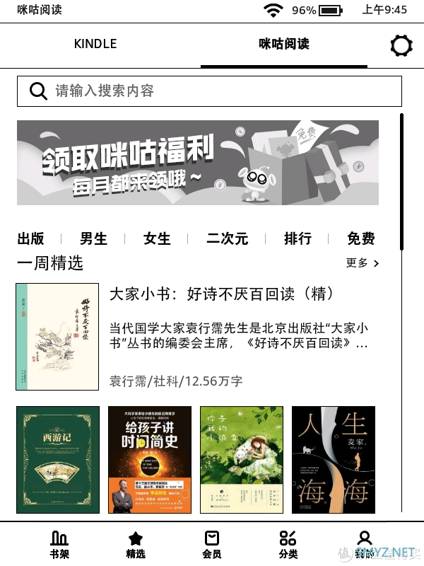 免费的泡面盖要买吗？Kindle咪咕电子阅读器晒单 