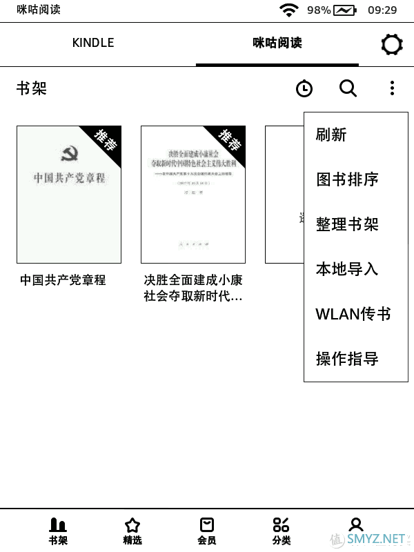 免费的泡面盖要买吗？Kindle咪咕电子阅读器晒单 