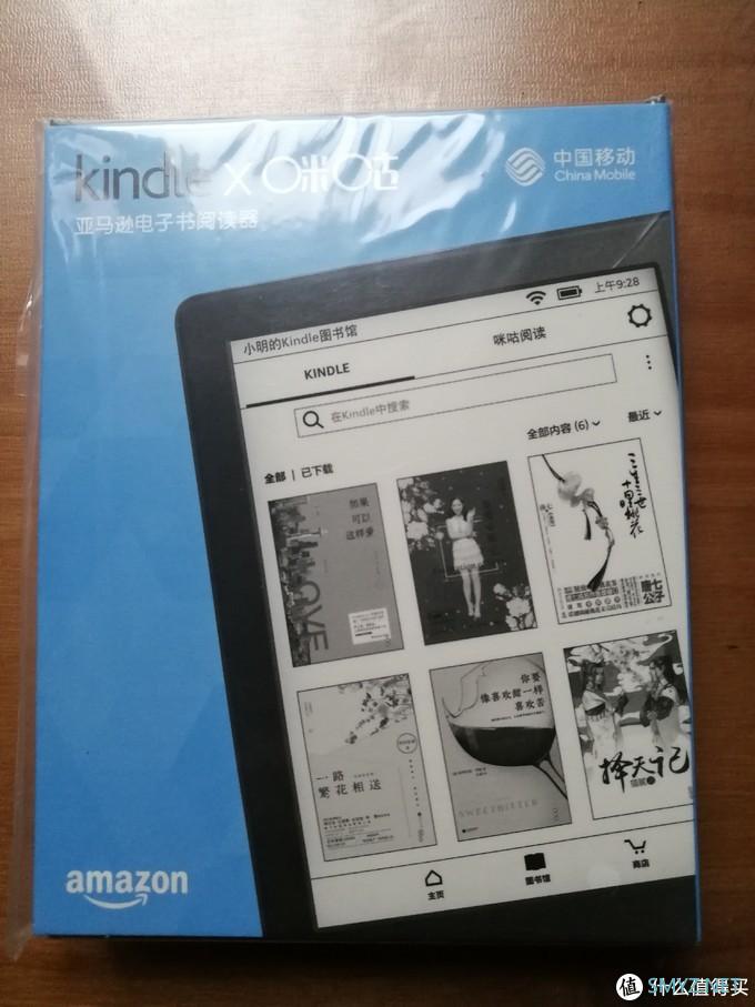 免费的泡面盖要买吗？Kindle咪咕电子阅读器晒单 