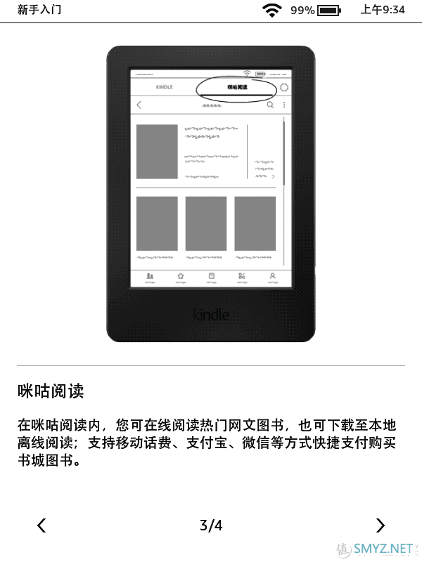 免费的泡面盖要买吗？Kindle咪咕电子阅读器晒单 