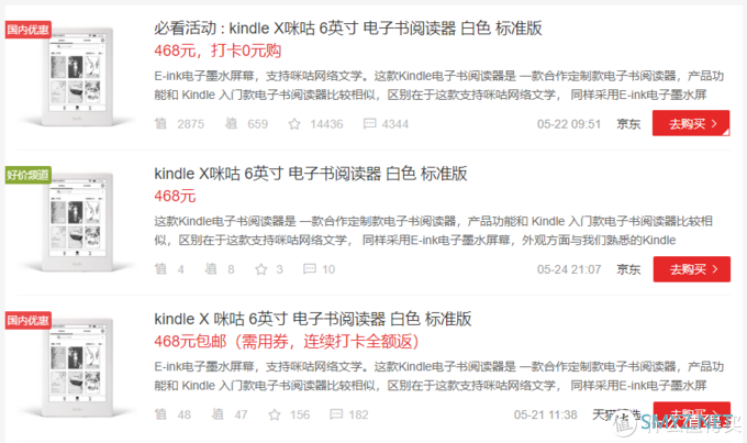 免费的泡面盖要买吗？Kindle咪咕电子阅读器晒单 