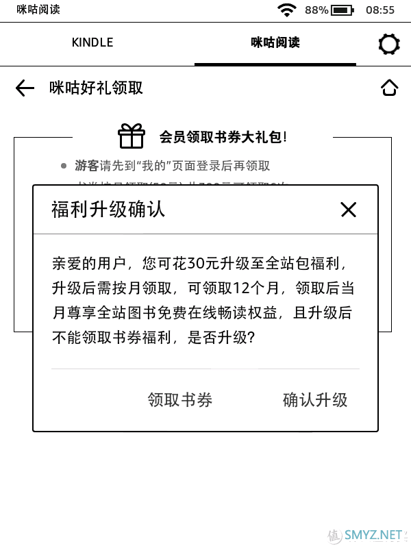 免费的泡面盖要买吗？Kindle咪咕电子阅读器晒单 