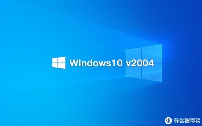 微软推送Windows10 v2004正式版更新（附升级方法）