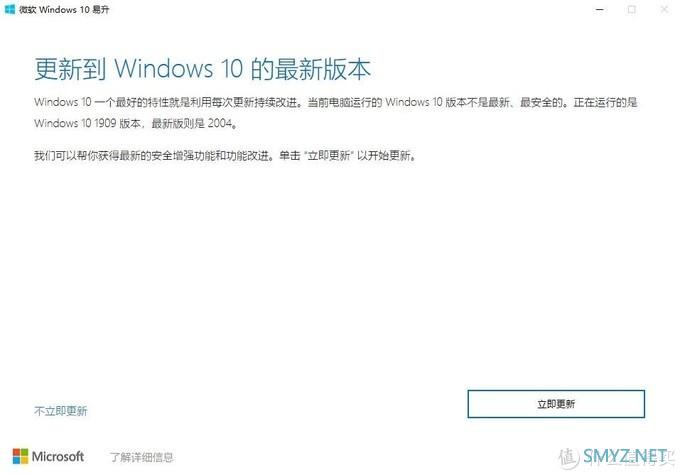 微软推送Windows10 v2004正式版更新（附升级方法）