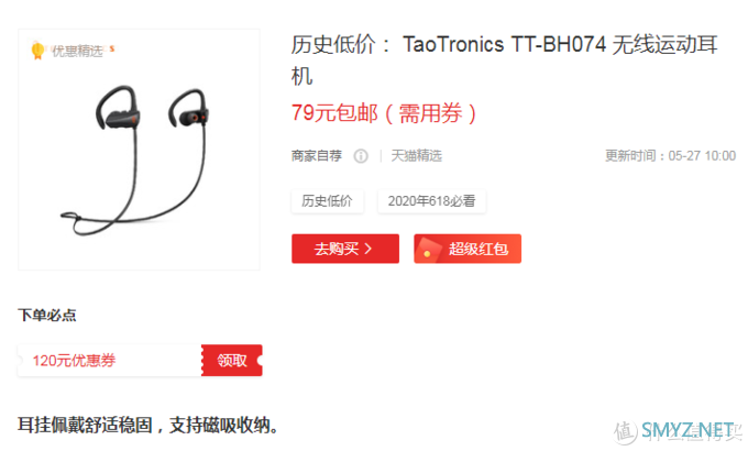 Taotronics无线蓝牙耳机——一个79元的耳机尝试