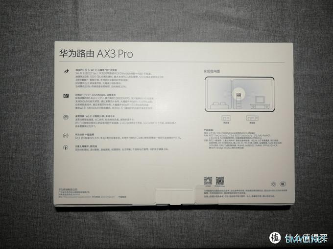 追求性价比的不二之选——华为AX3 Pro WiFi6+ 路由