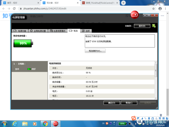 图吧的日常 篇一百七十六：THINKPAD电源管理双电池测评