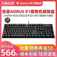 技嘉GIGABYTE AORUS K1 RGB机械键盘