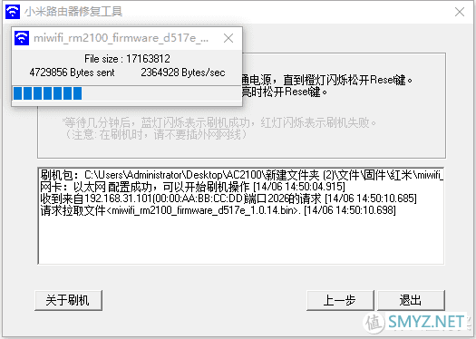 红米AC2100刷机Padavan固件后续，刷回官方固件全图解