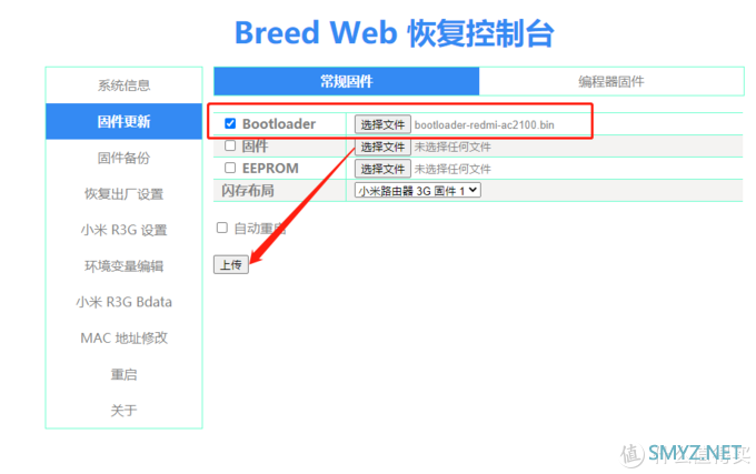 红米AC2100刷机Padavan固件后续，刷回官方固件全图解