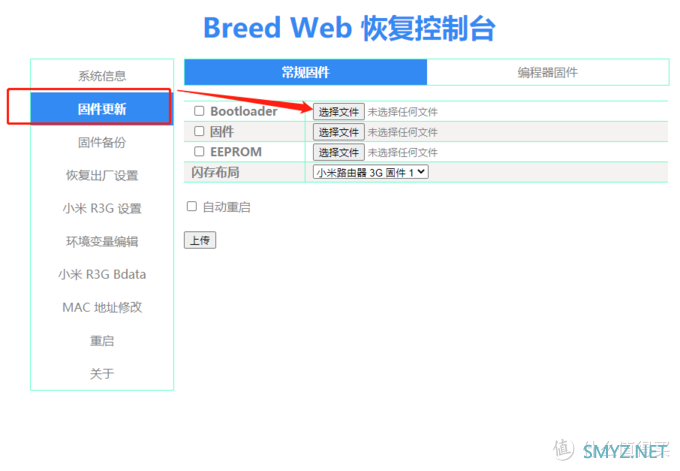 红米AC2100刷机Padavan固件后续，刷回官方固件全图解